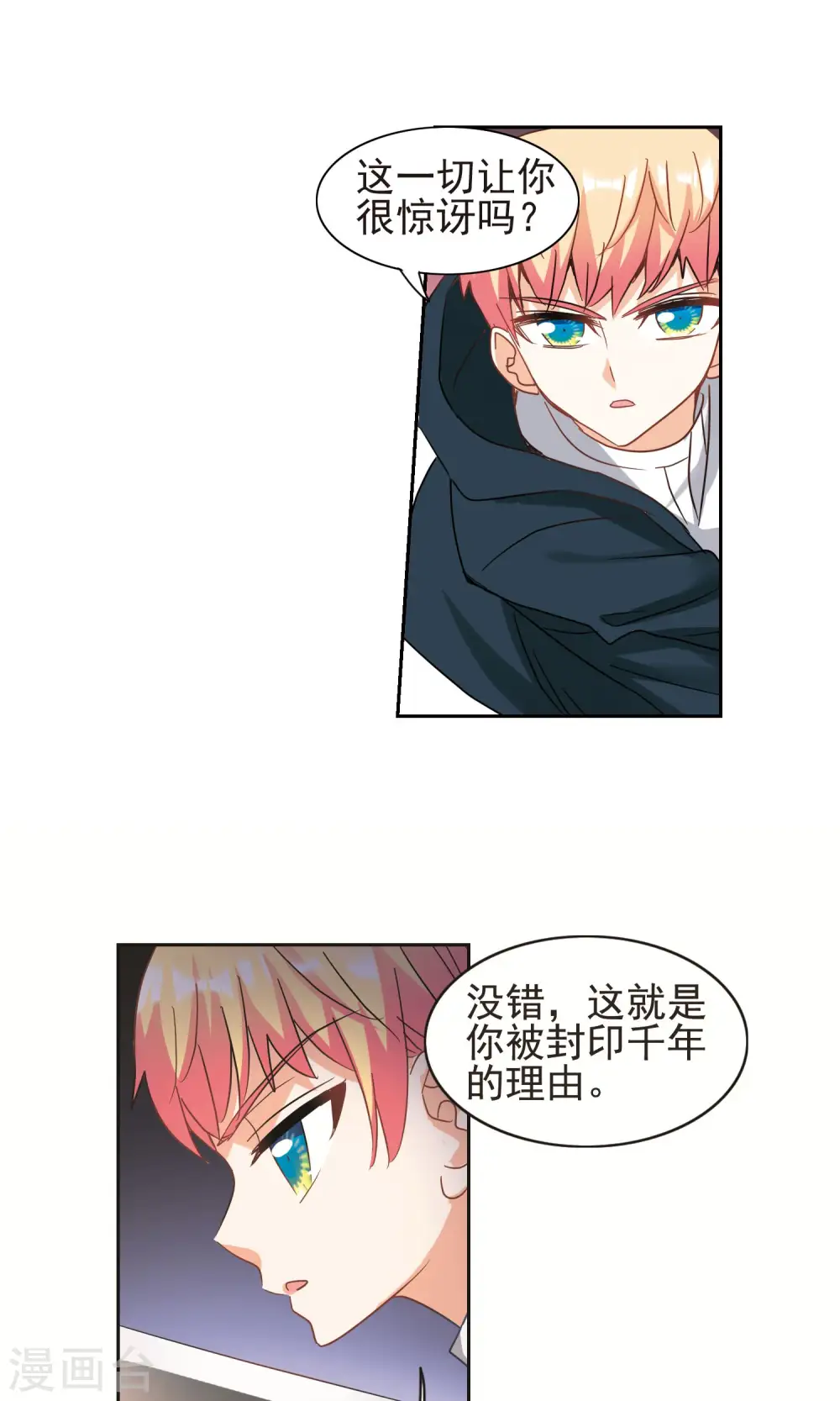 第270话 魔王2 第8页