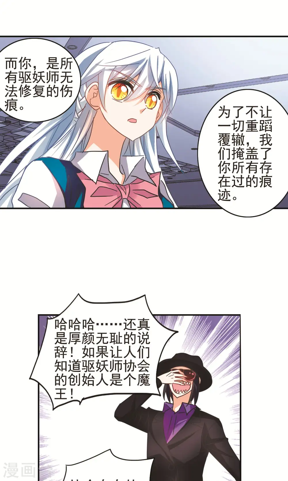 第270话 魔王2 第10页