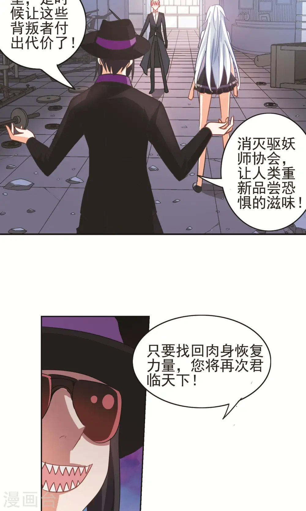 第270话 魔王2 第12页