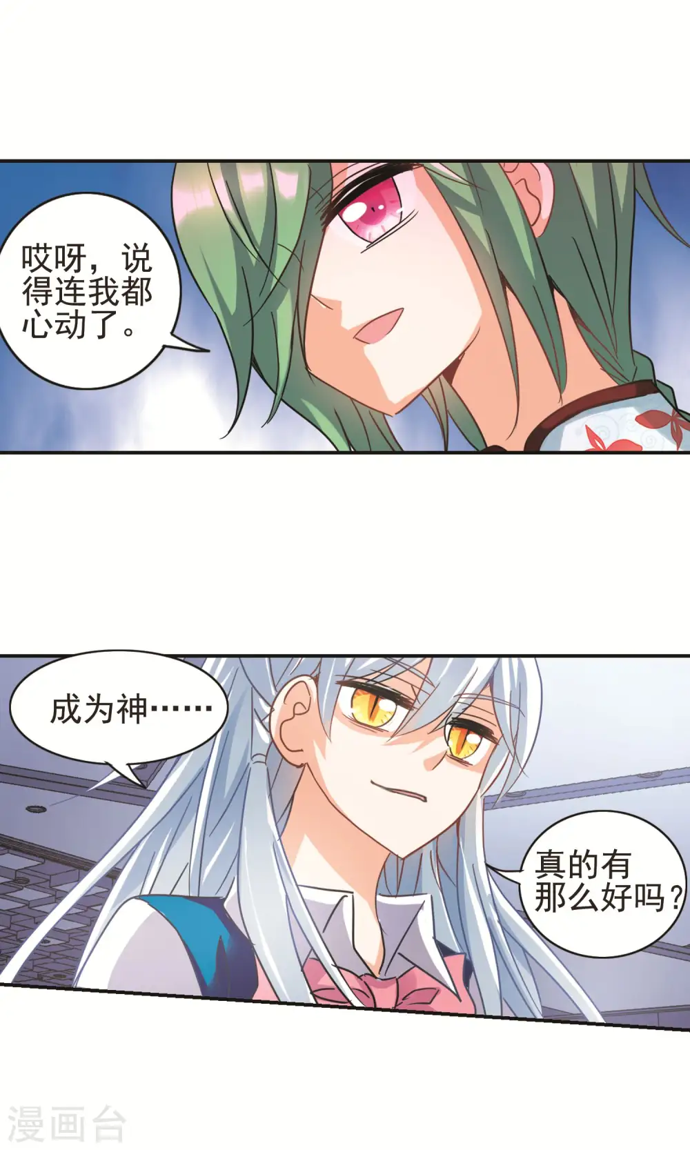 第270话 魔王2 第14页