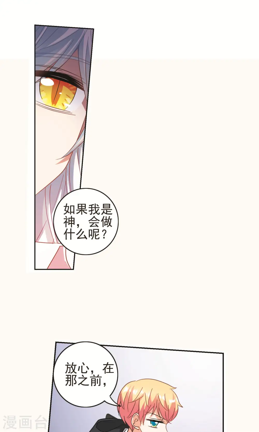 第270话 魔王2 第15页