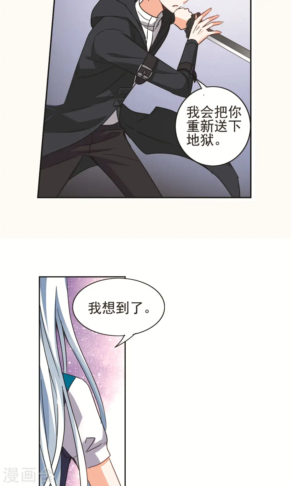 第270话 魔王2 第16页
