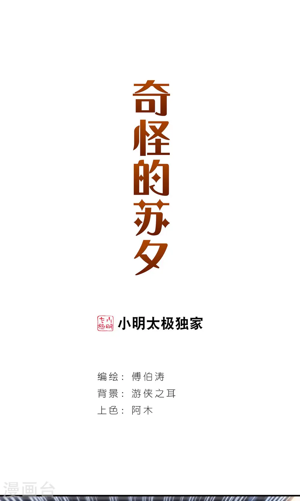 第272话 觉醒！2 第1页