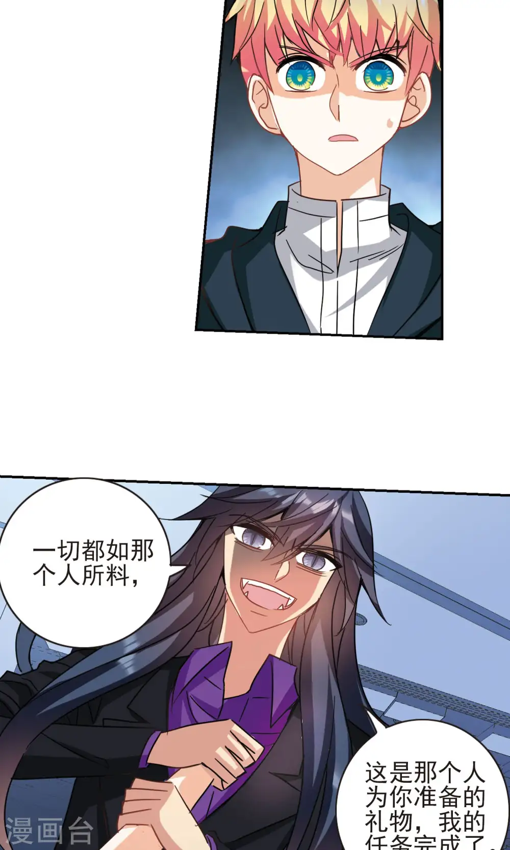 第272话 觉醒！2 第12页