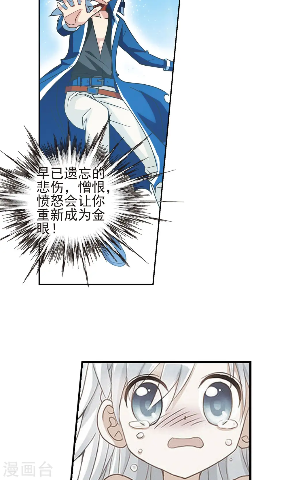 第272话 觉醒！2 第16页