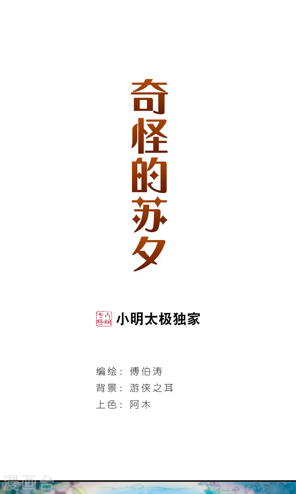 第273话 横扫1 第1页