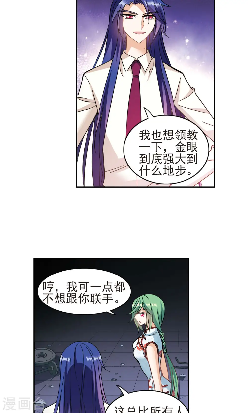 第273话 横扫1 第20页