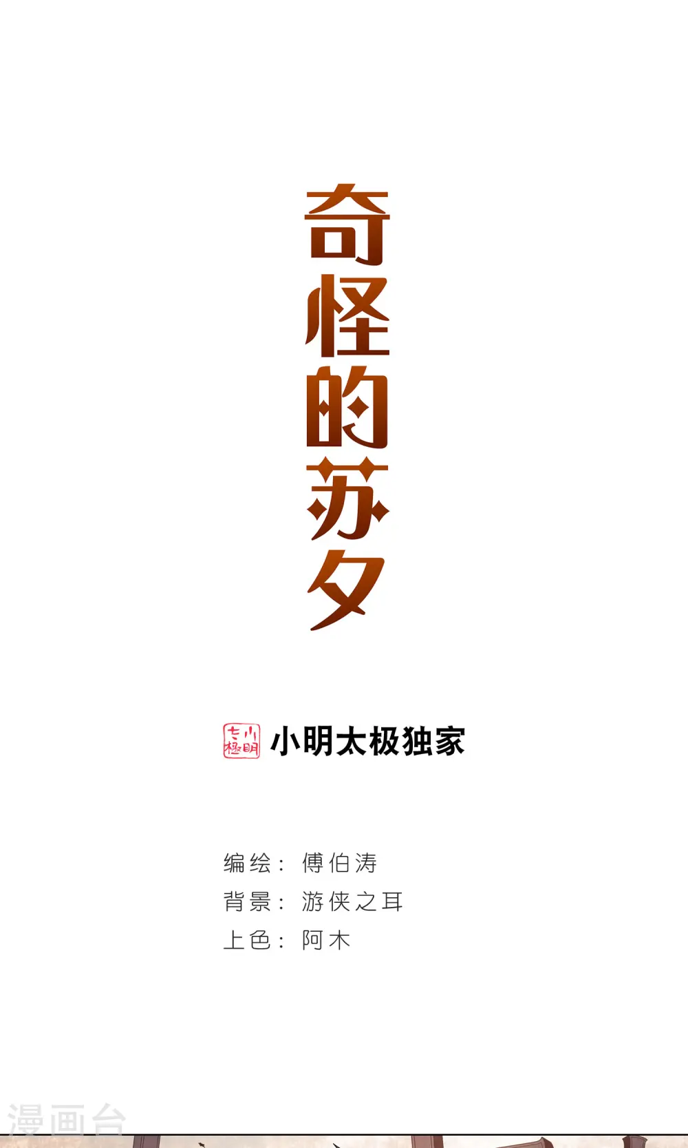 第271话 觉醒！1 第1页