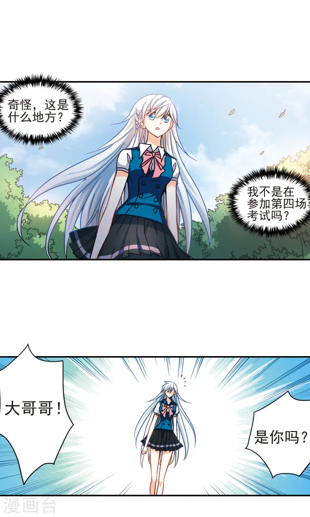 第271话 觉醒！1 第3页