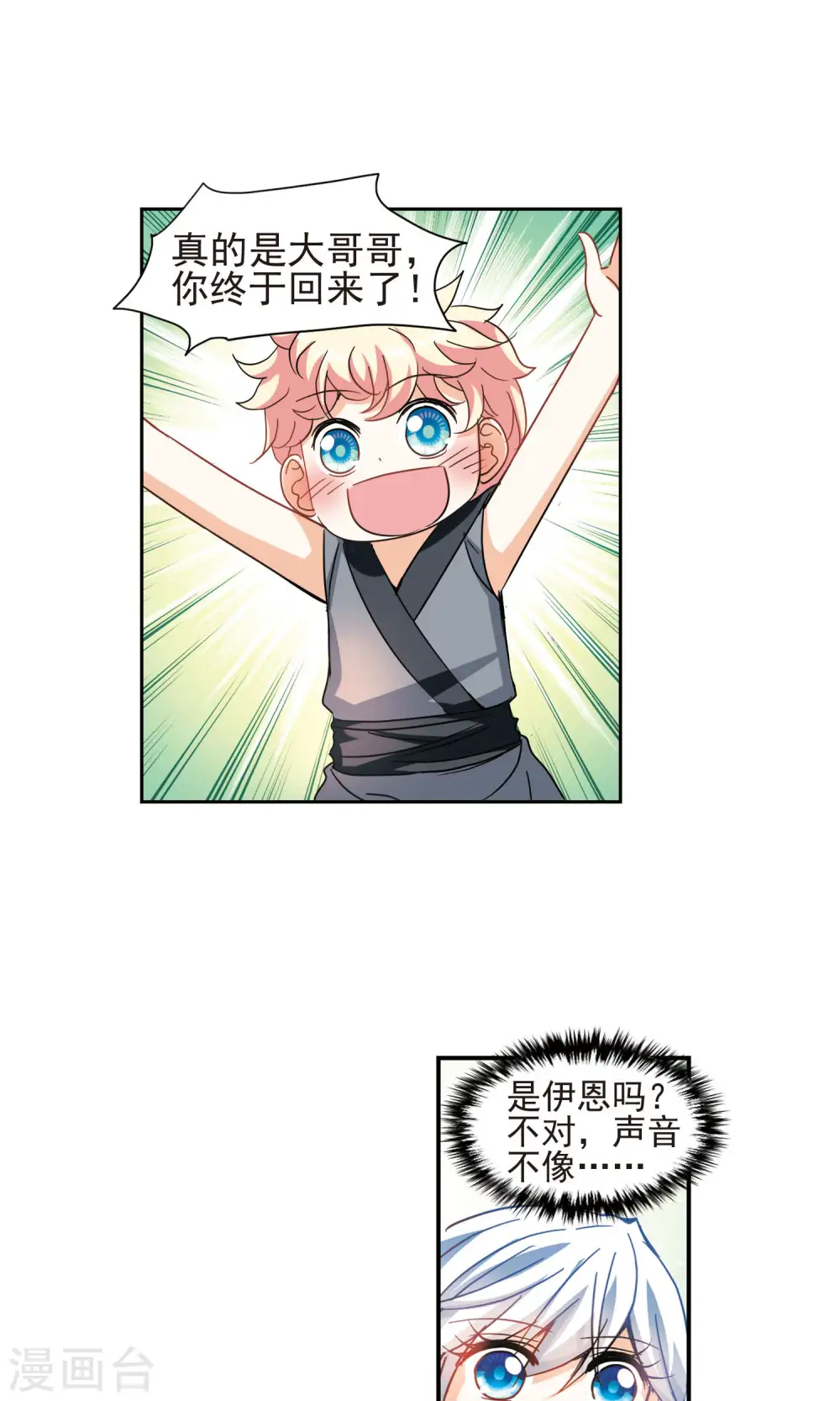 第271话 觉醒！1 第4页