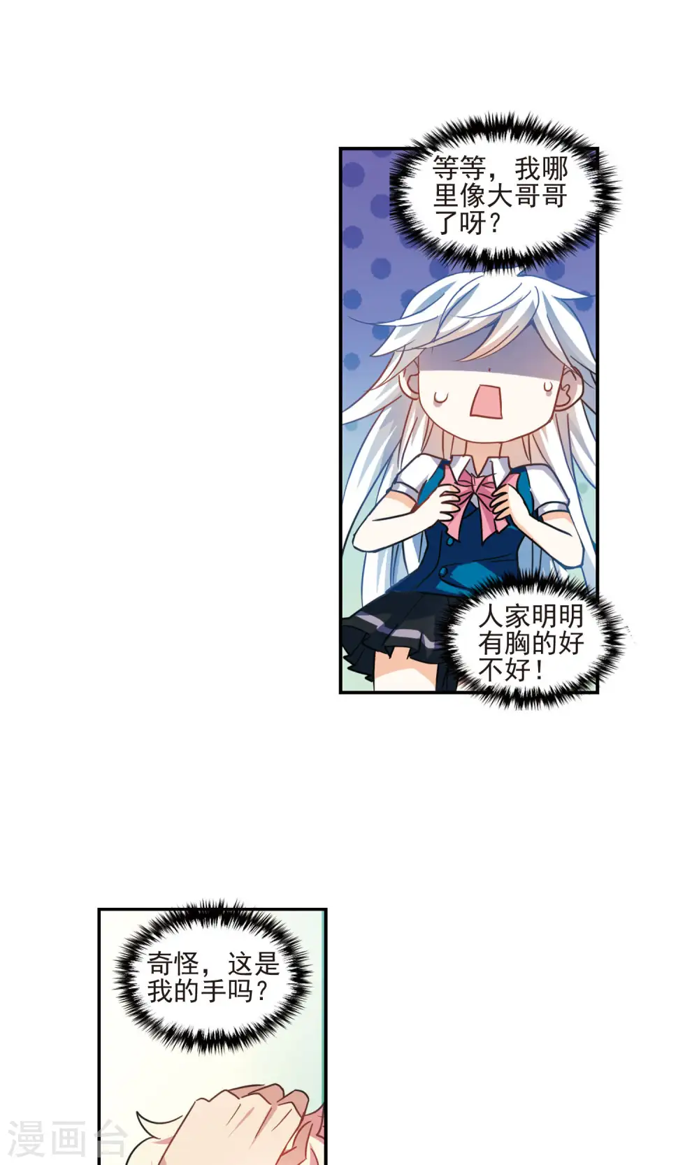 第271话 觉醒！1 第6页