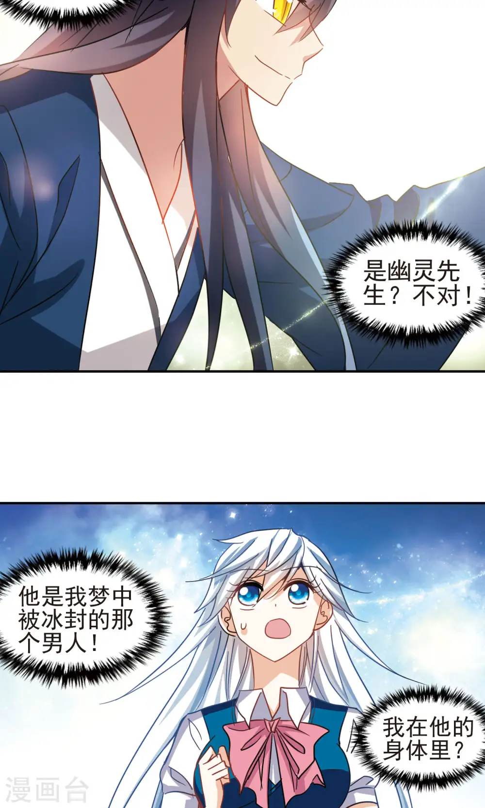 第271话 觉醒！1 第9页