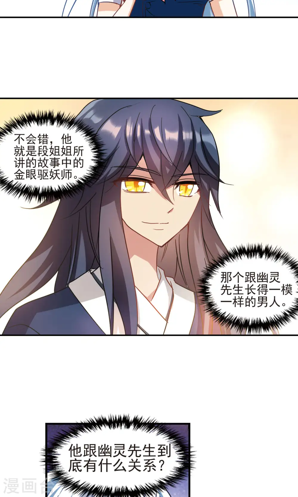 第271话 觉醒！1 第10页