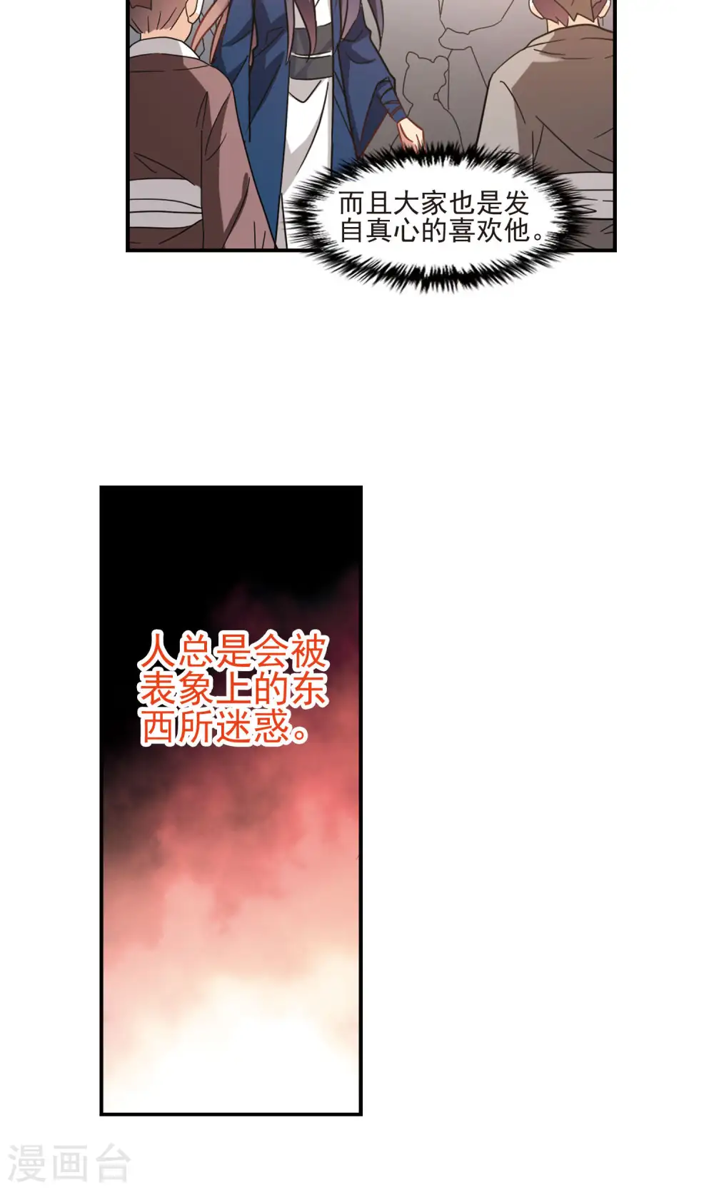 第271话 觉醒！1 第12页