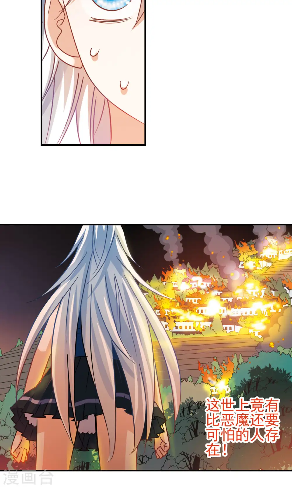 第271话 觉醒！1 第14页