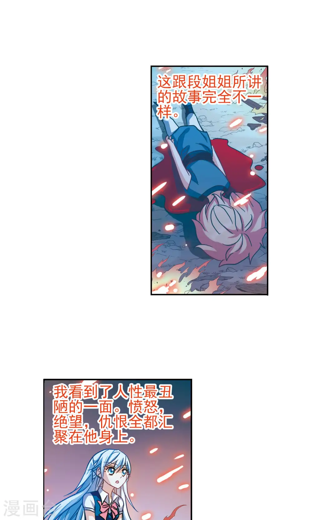 第271话 觉醒！1 第15页