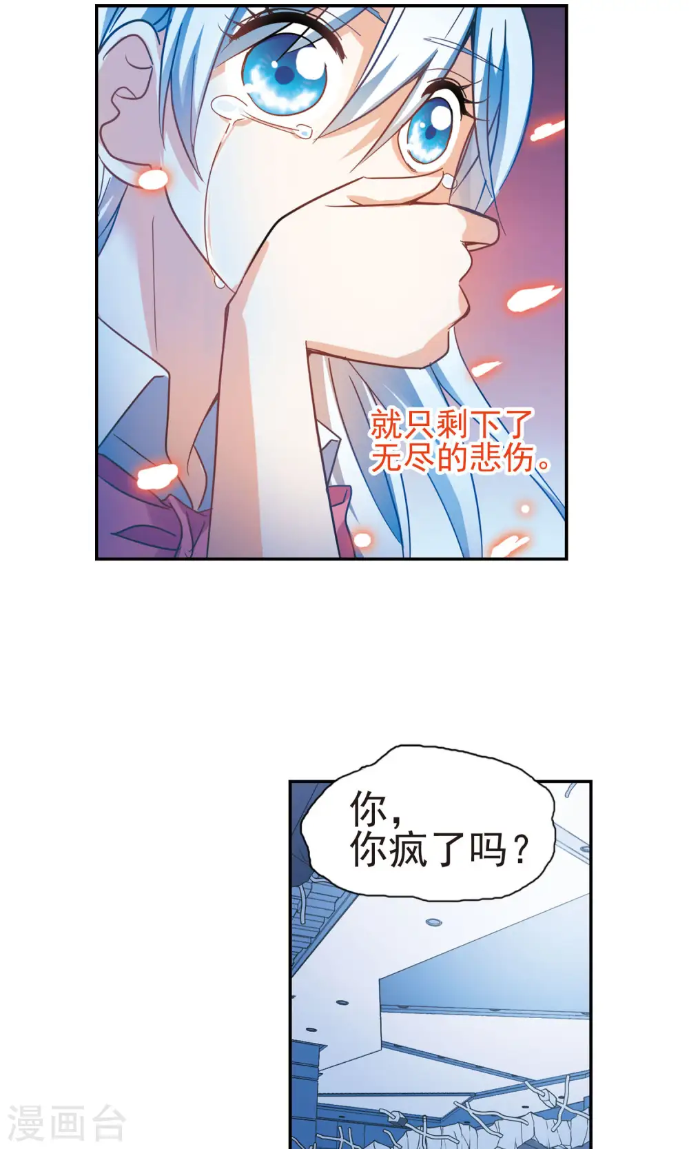 第271话 觉醒！1 第17页