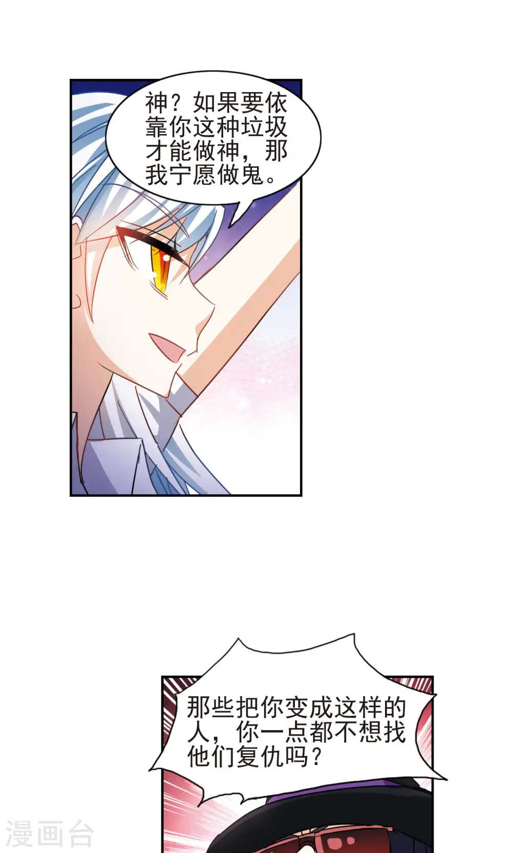 第271话 觉醒！1 第20页