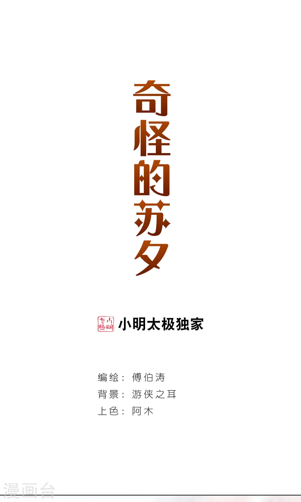 第269话 魔王1 第1页