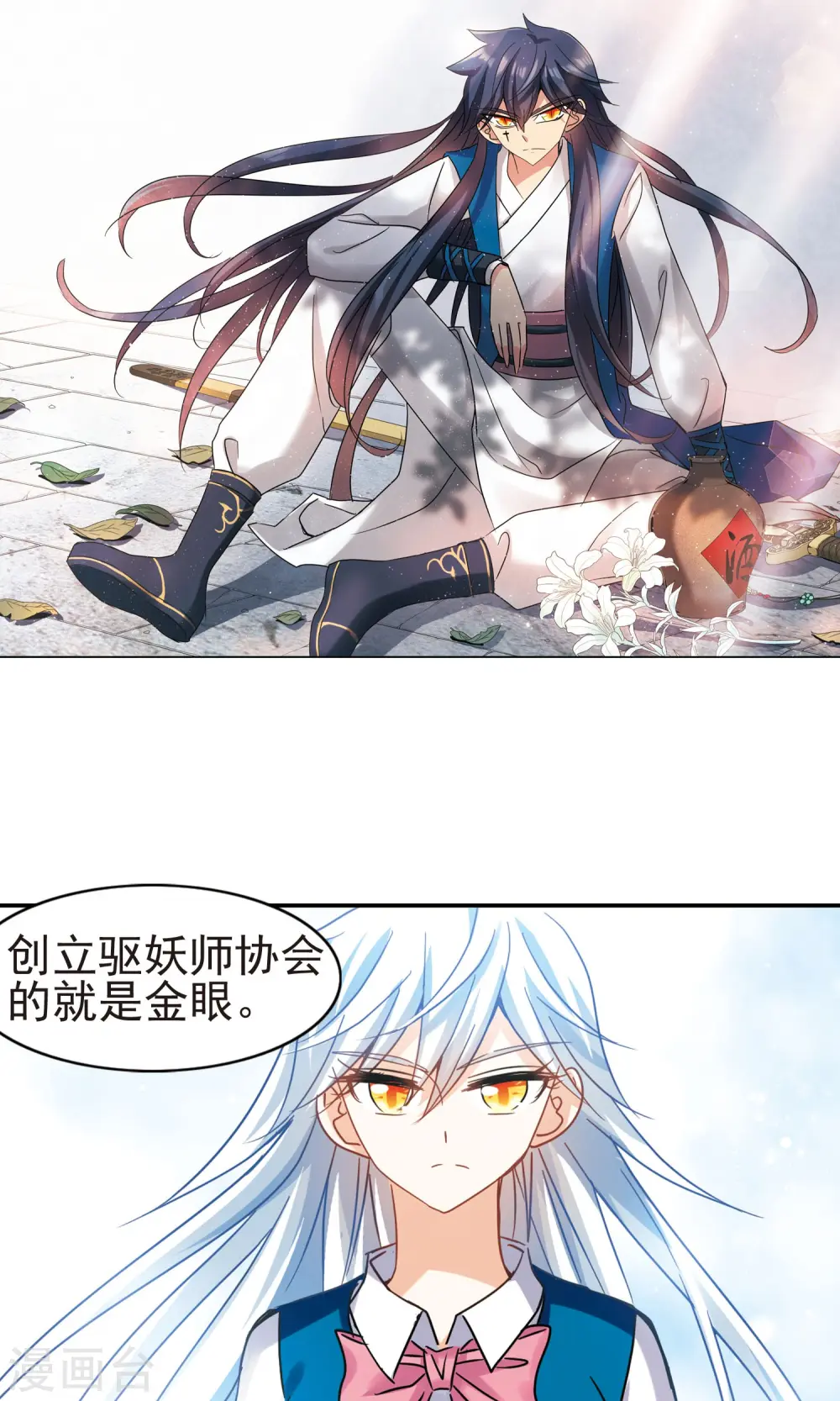 第269话 魔王1 第2页