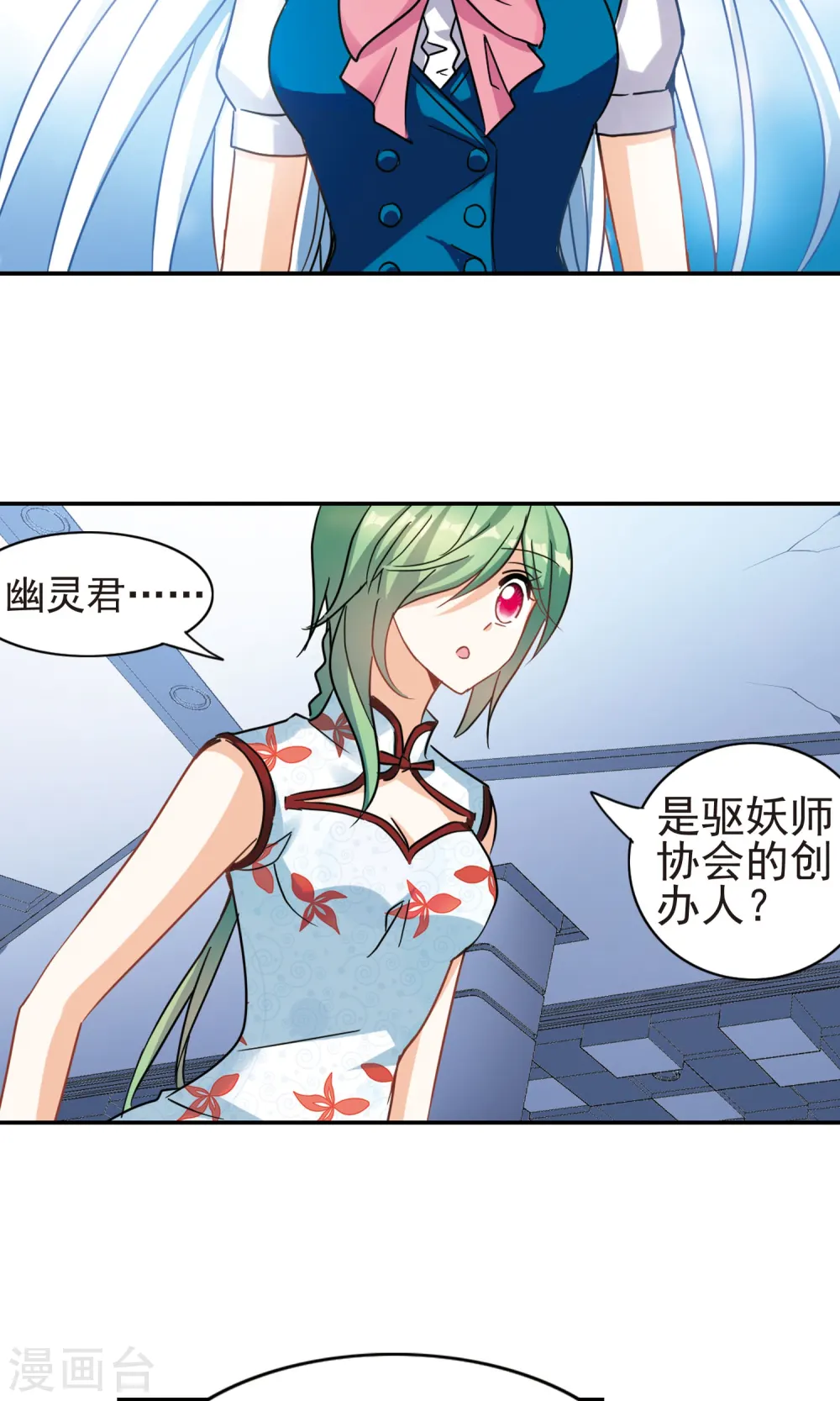 第269话 魔王1 第3页