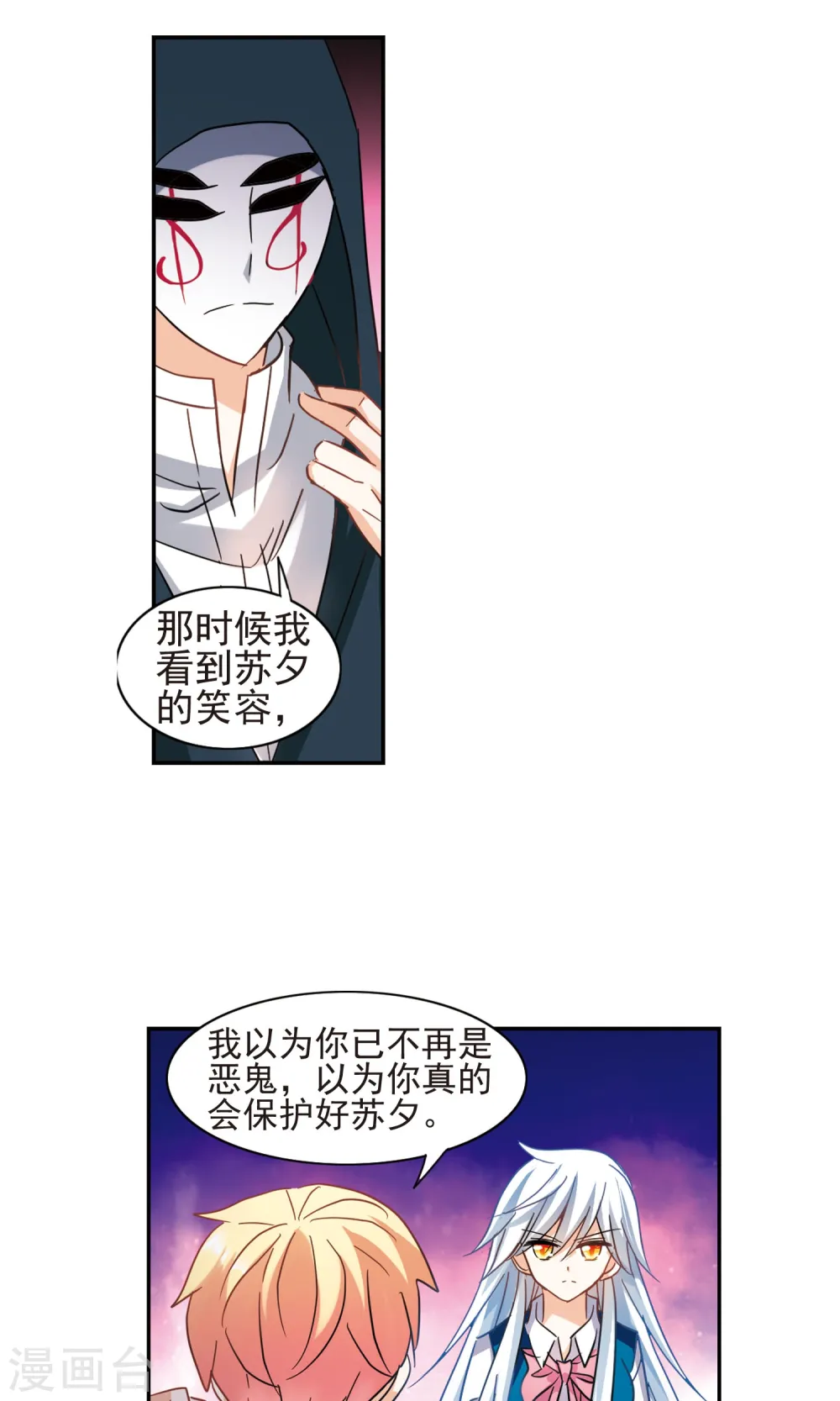 第269话 魔王1 第8页