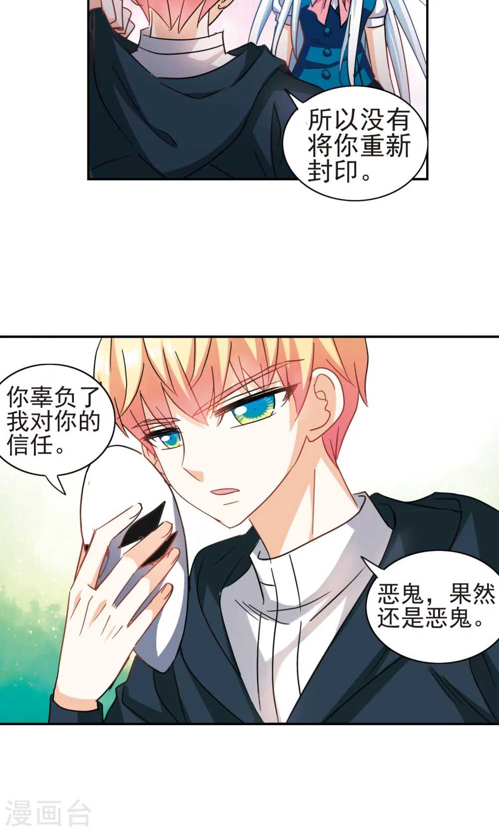 第269话 魔王1 第9页