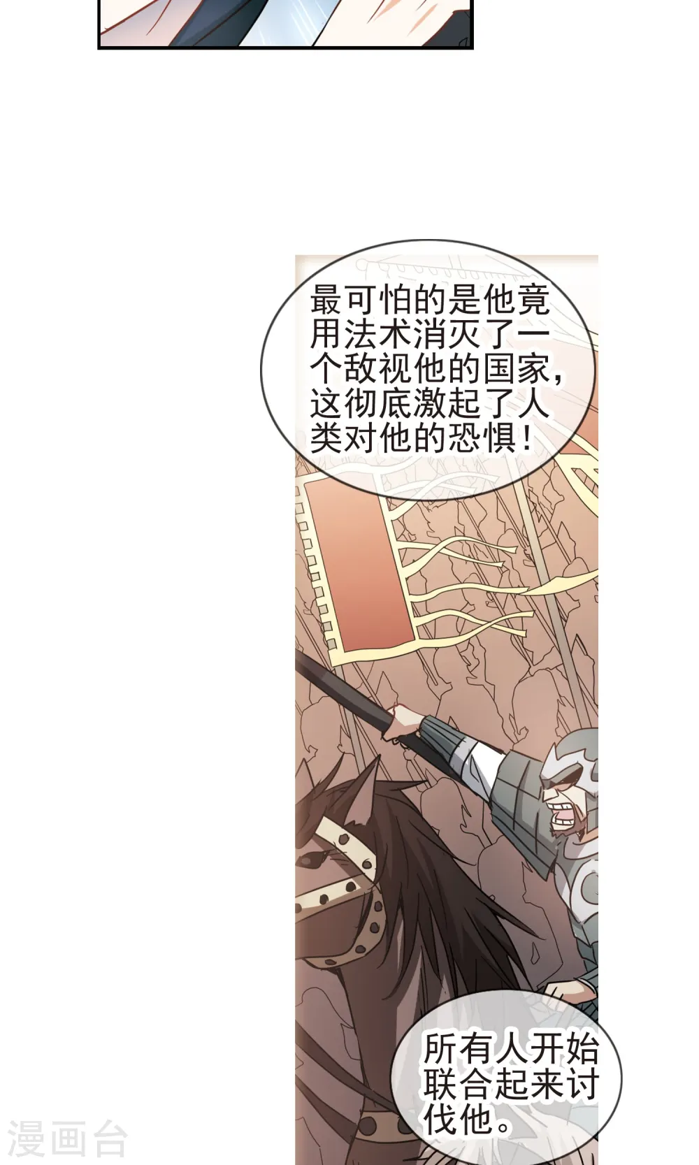 第269话 魔王1 第20页