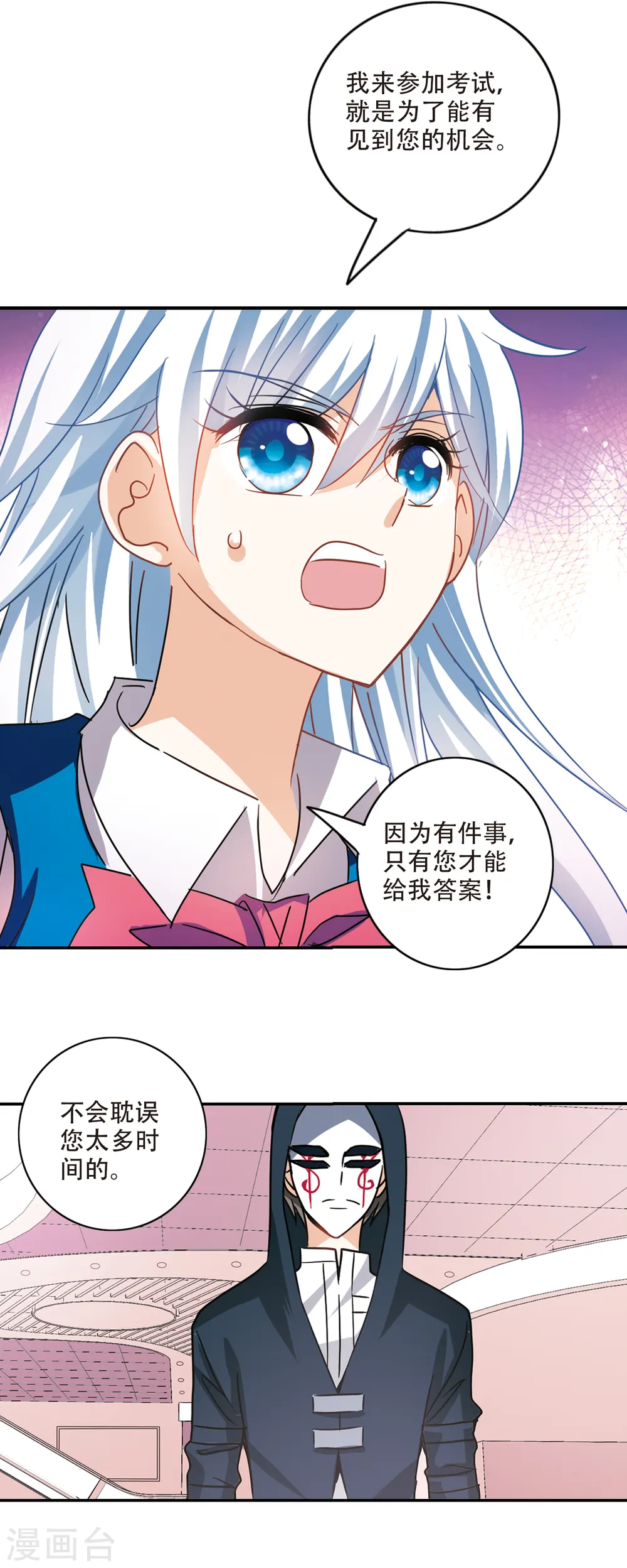 第261话 百斩登场3 第5页