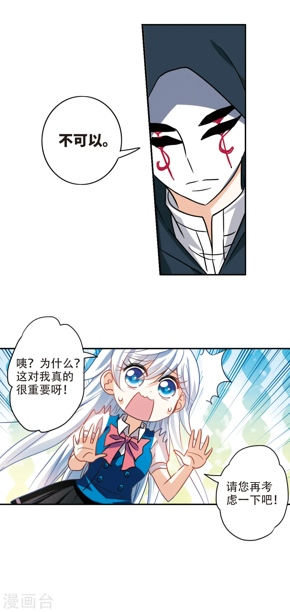 第261话 百斩登场3 第8页