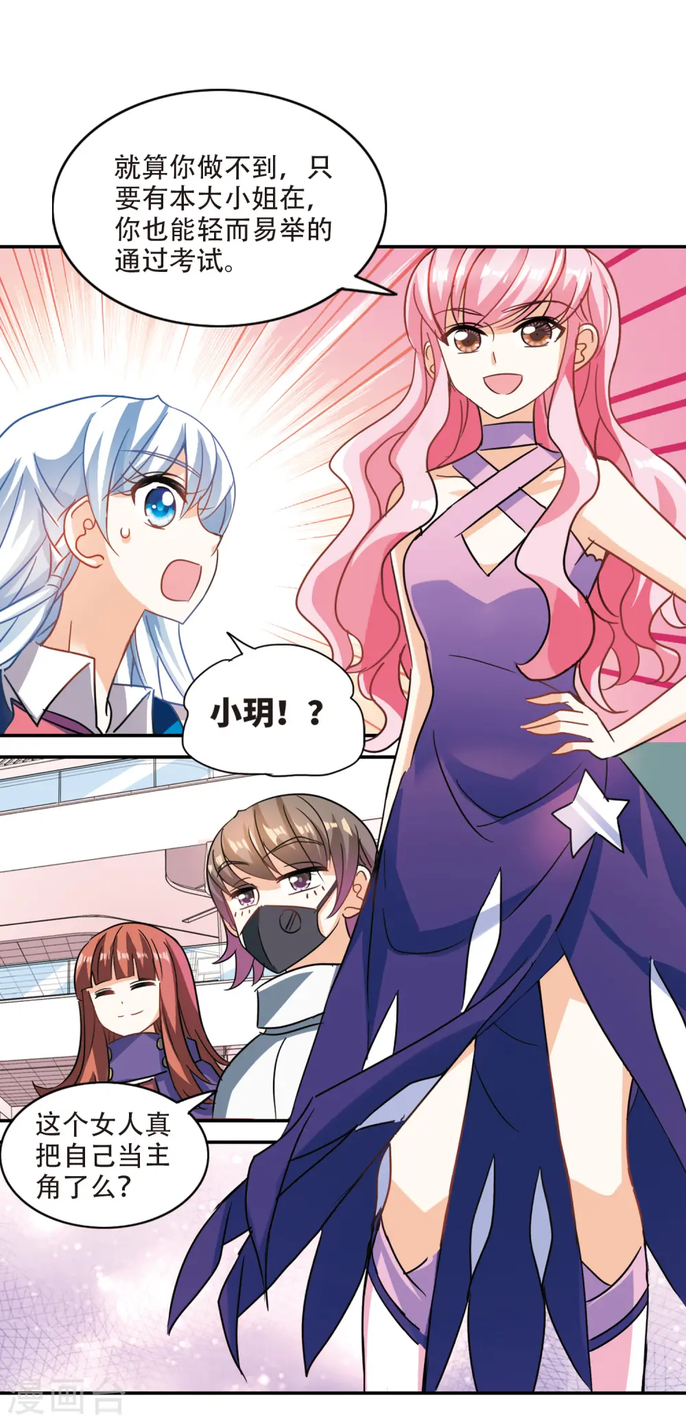 第261话 百斩登场3 第11页