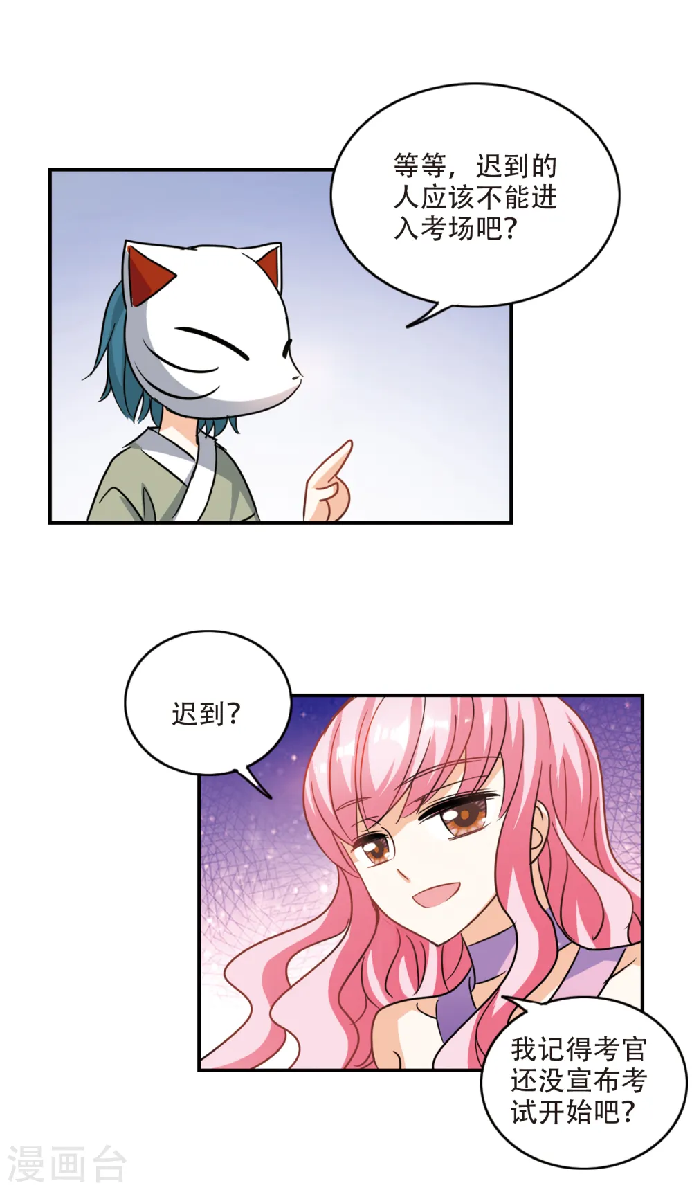 第261话 百斩登场3 第12页