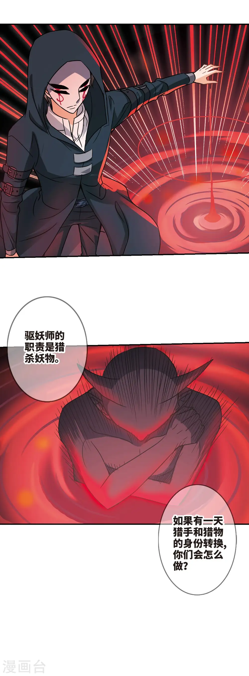 第261话 百斩登场3 第14页