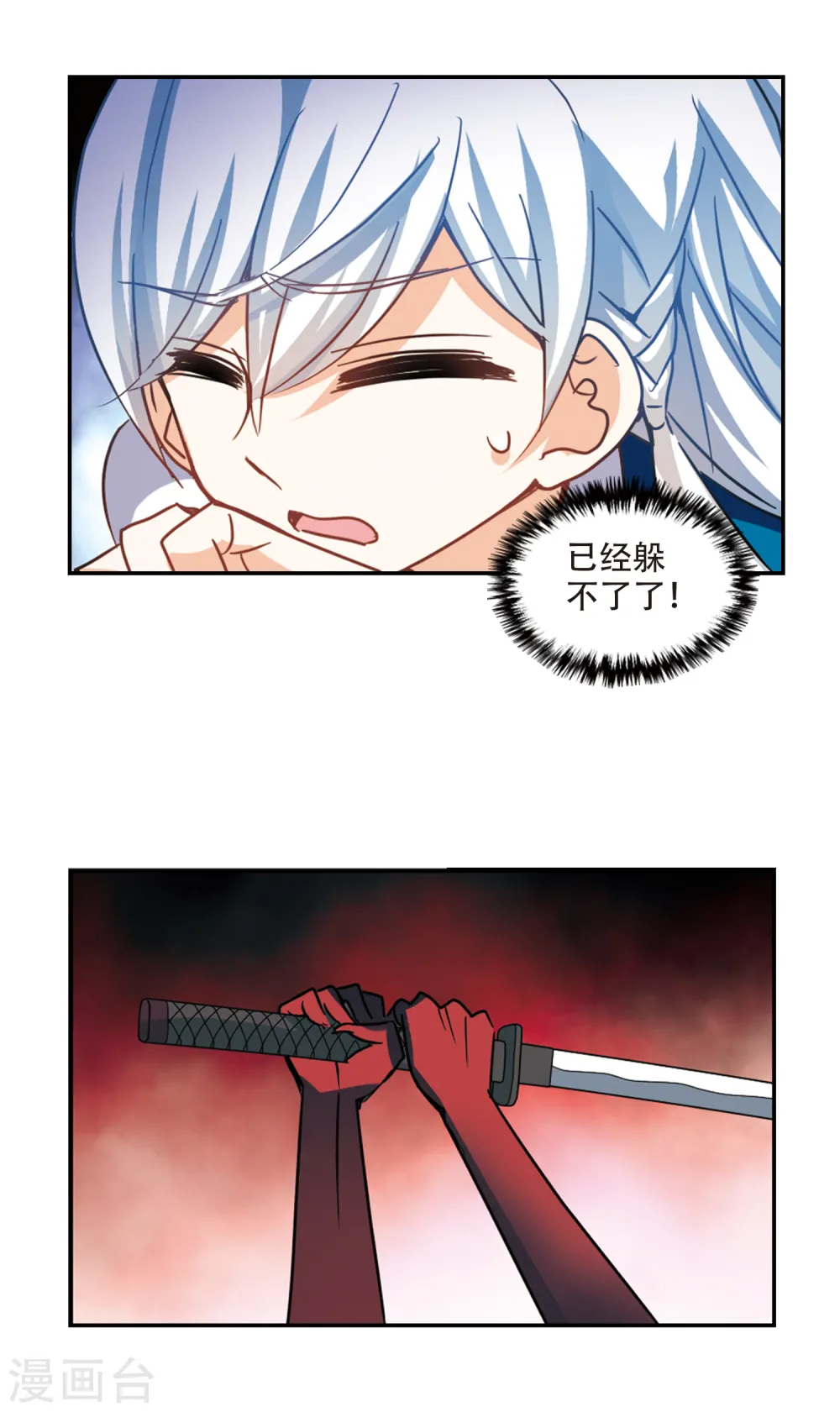 第264话 追逐游戏3 第3页