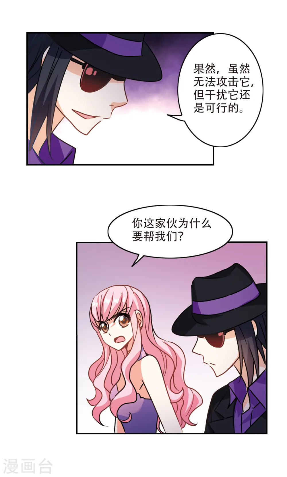 第264话 追逐游戏3 第6页