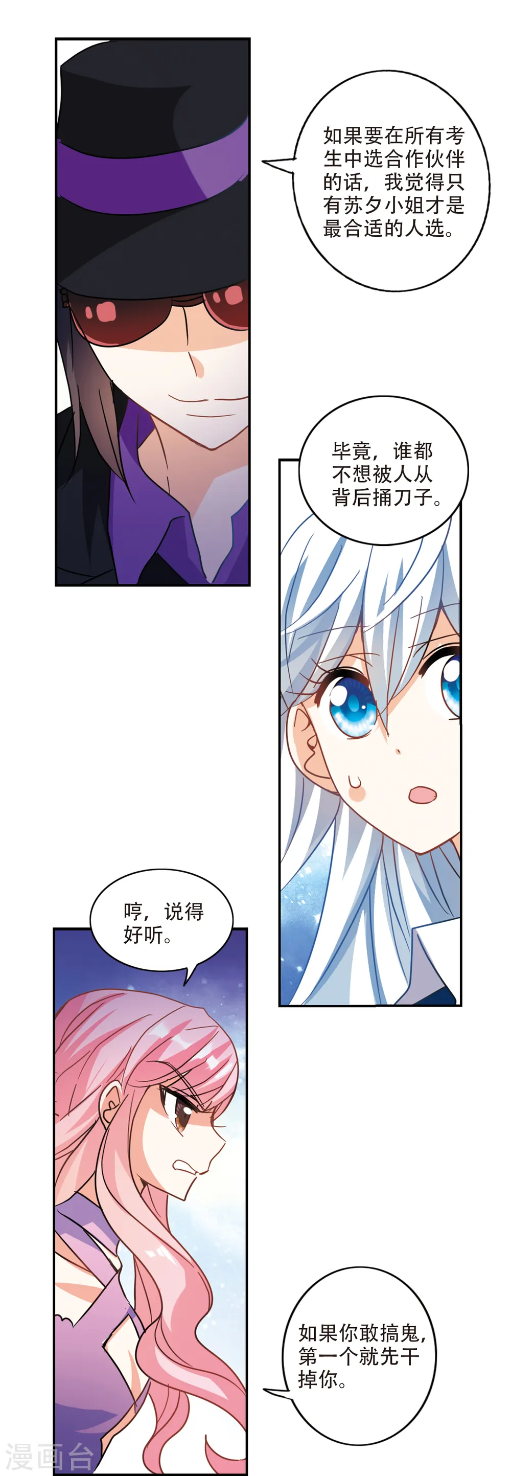 第264话 追逐游戏3 第7页