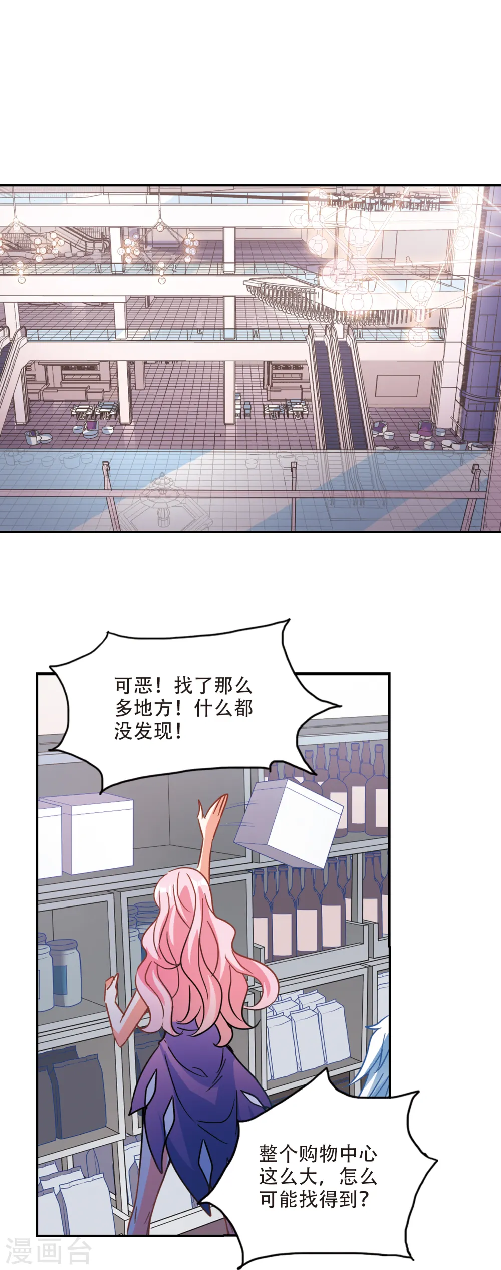 第264话 追逐游戏3 第8页