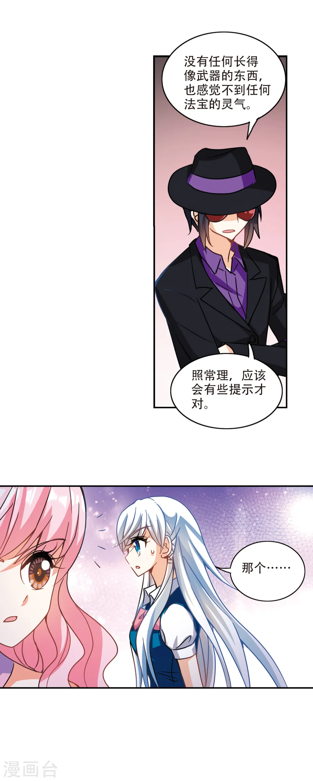第264话 追逐游戏3 第9页