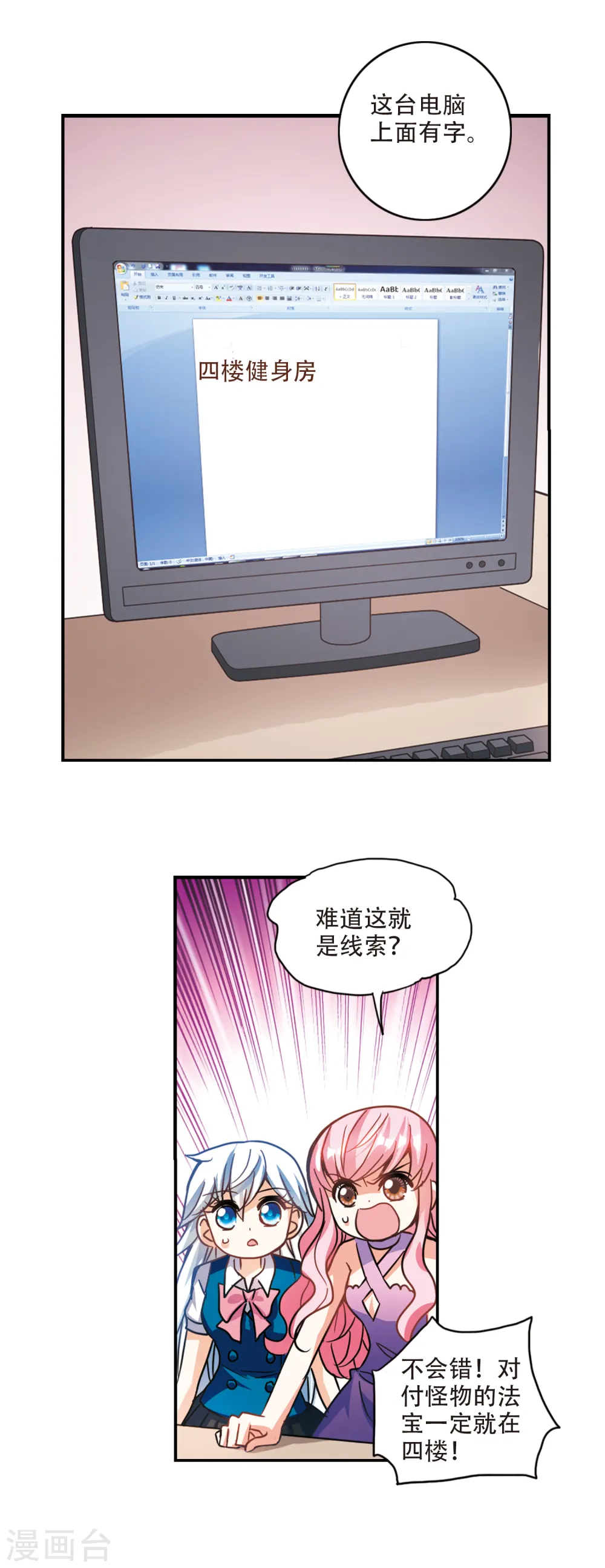 第264话 追逐游戏3 第10页