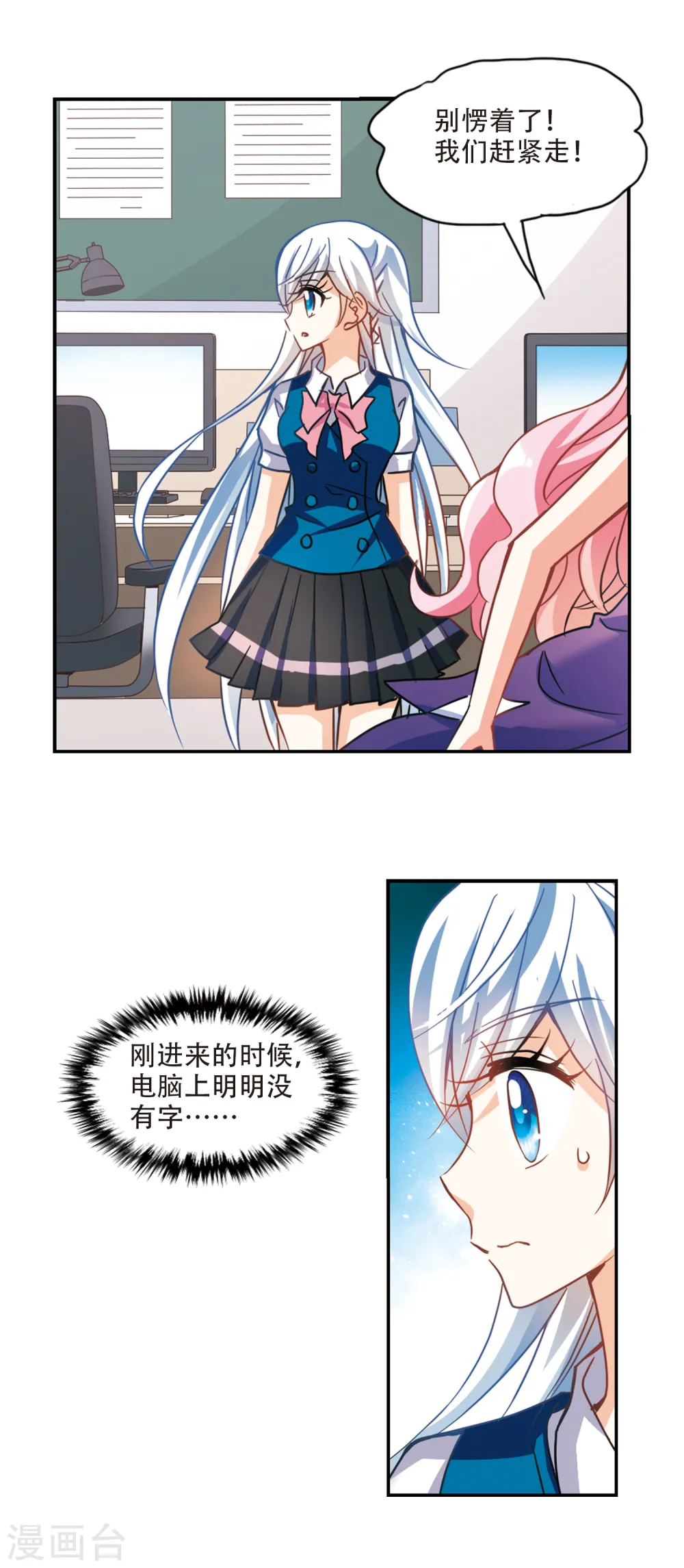 第264话 追逐游戏3 第11页