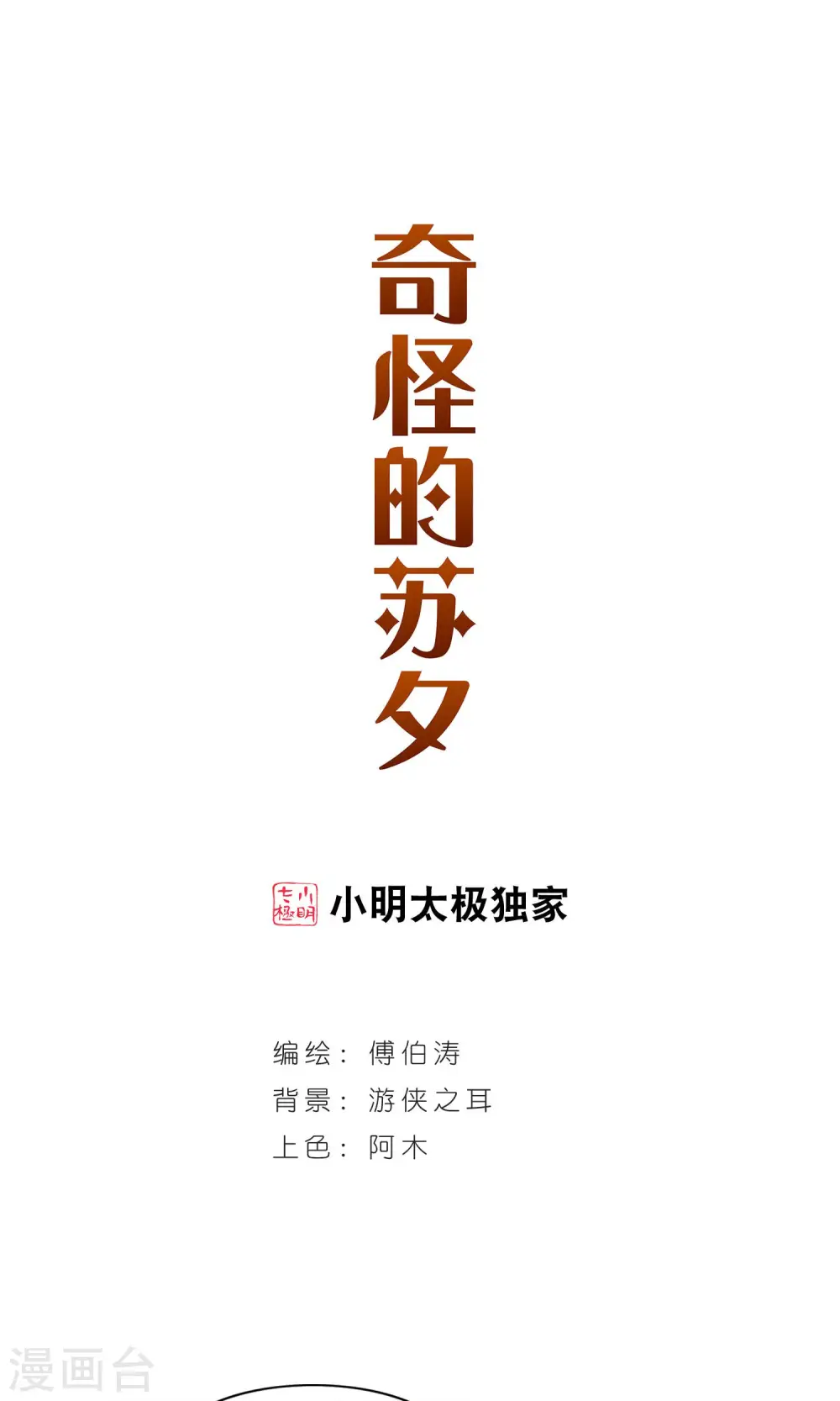 第268话 幽灵侵袭2 第1页
