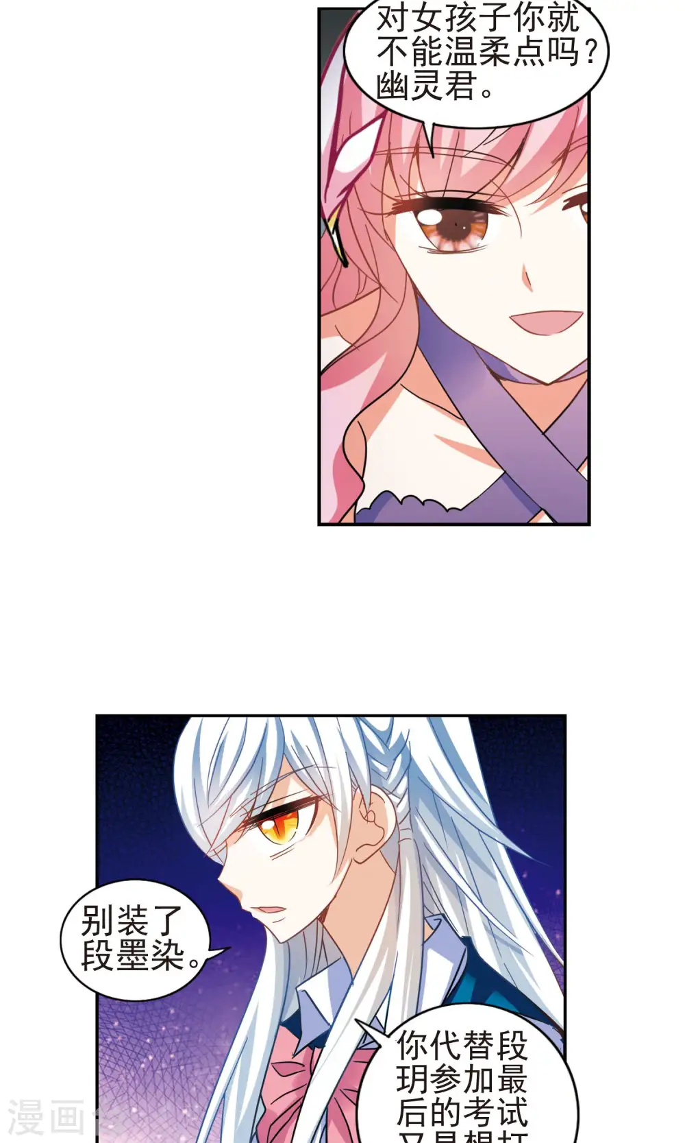 第268话 幽灵侵袭2 第6页