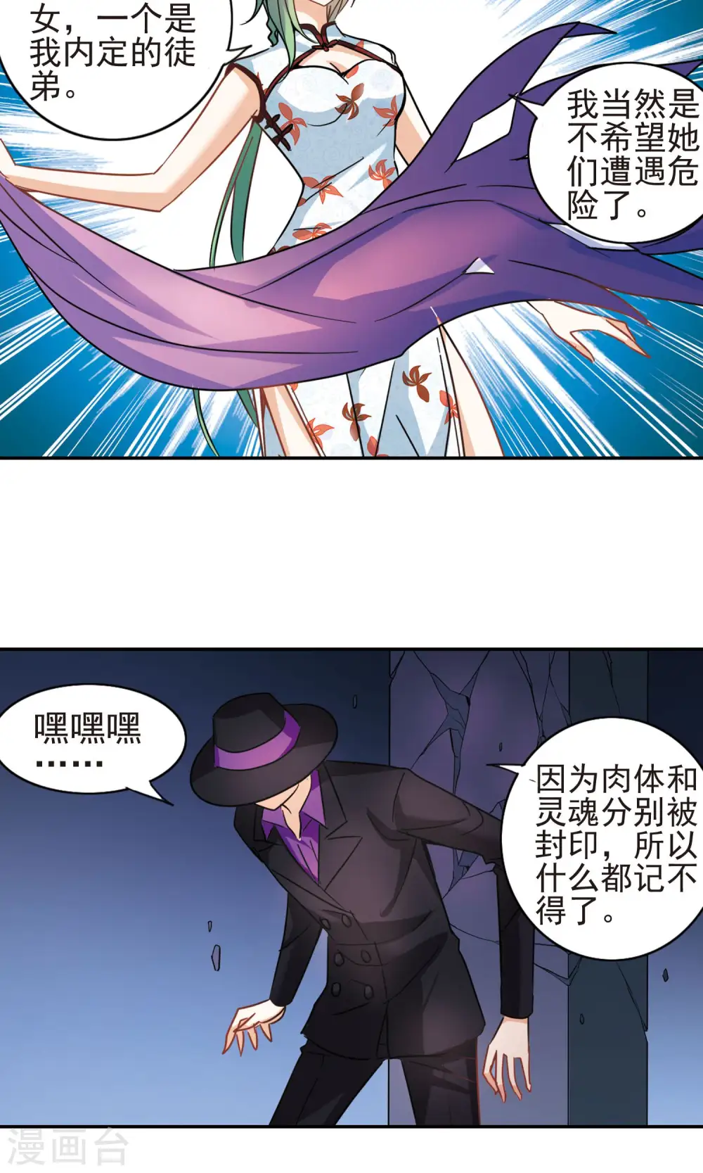 第268话 幽灵侵袭2 第8页