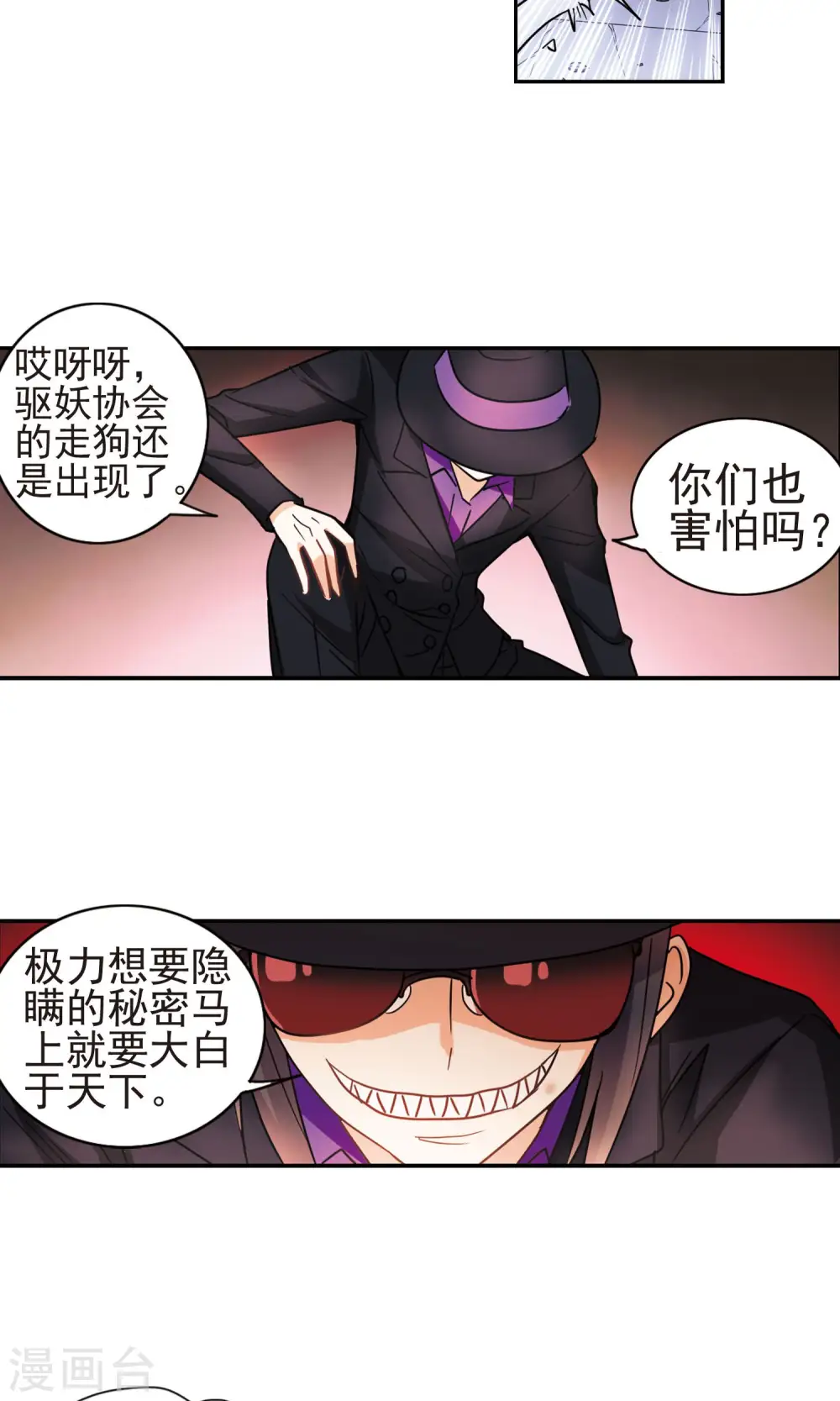 第268话 幽灵侵袭2 第17页