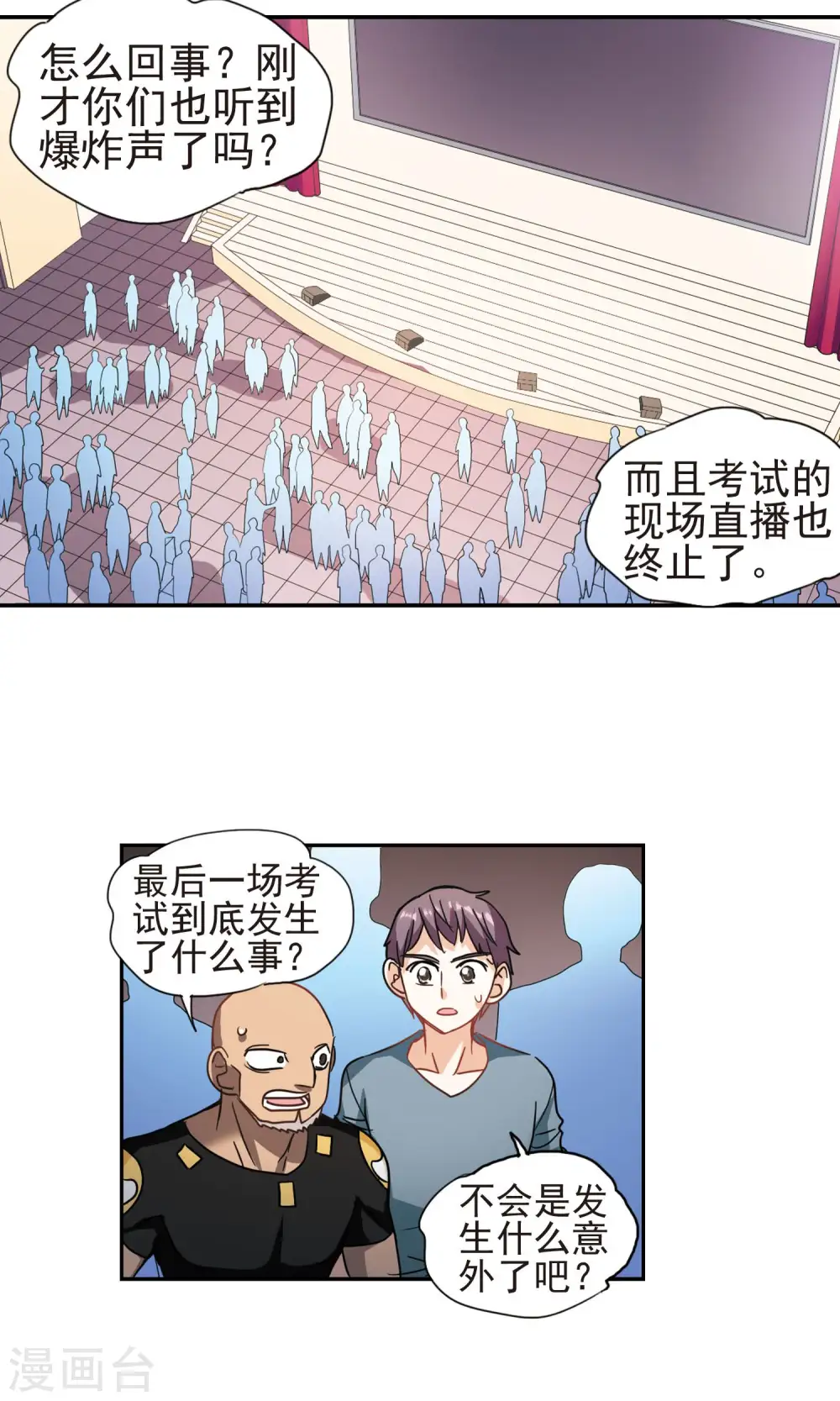 第268话 幽灵侵袭2 第18页