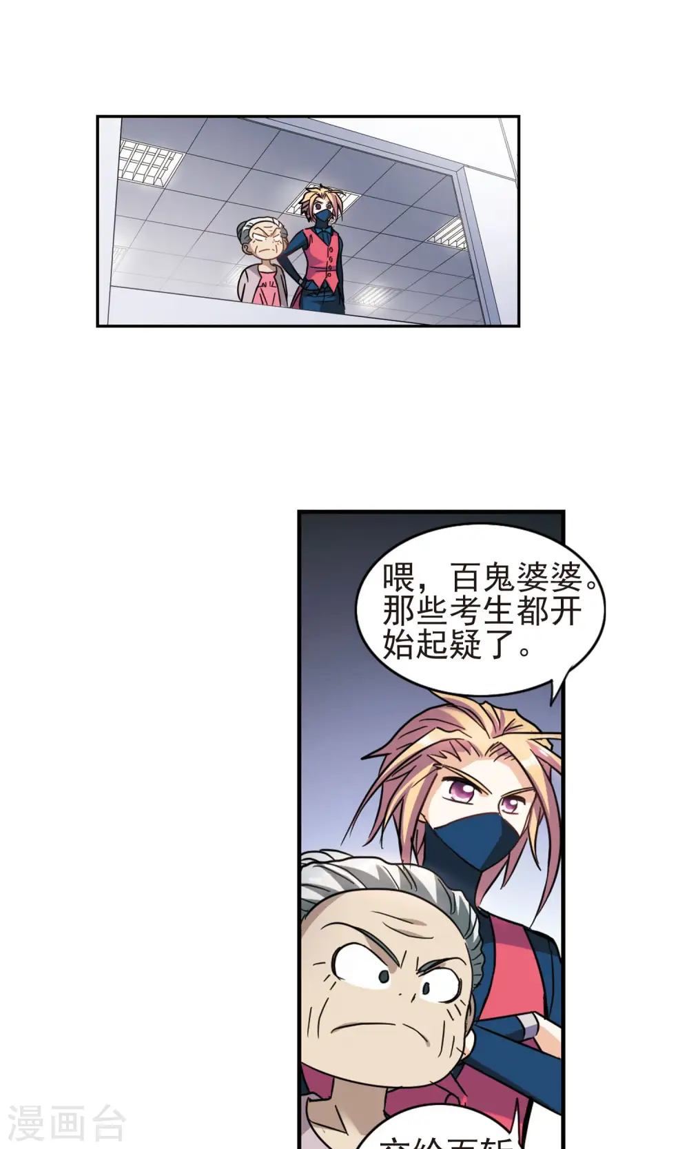 第268话 幽灵侵袭2 第19页
