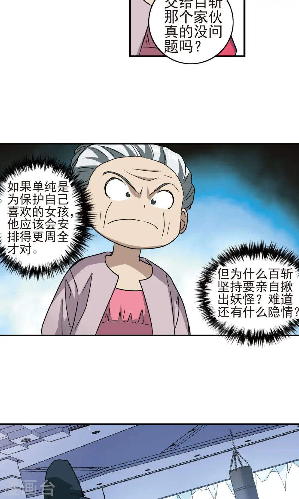 第268话 幽灵侵袭2 第20页