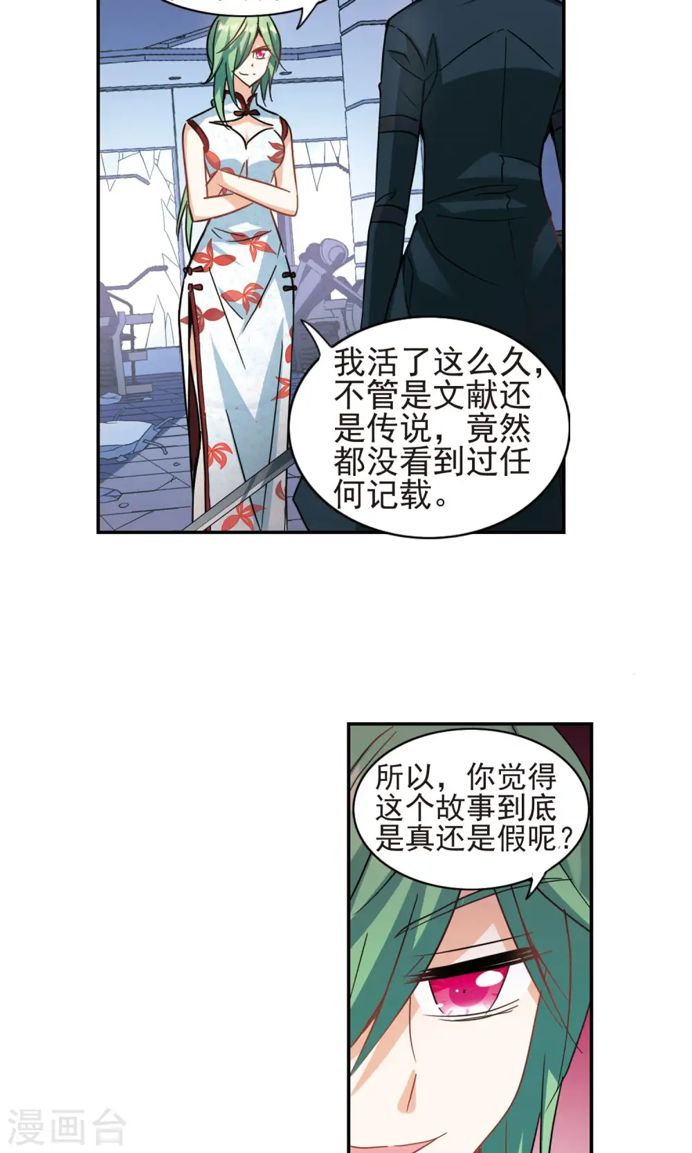 第268话 幽灵侵袭2 第23页