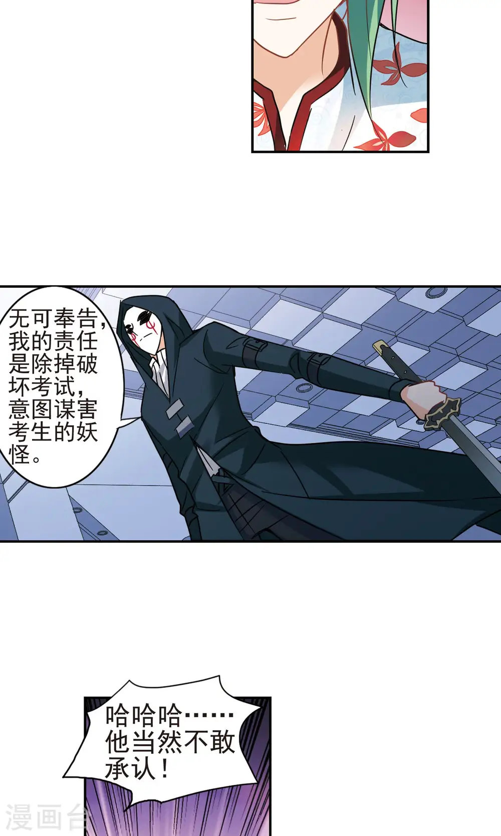 第268话 幽灵侵袭2 第24页