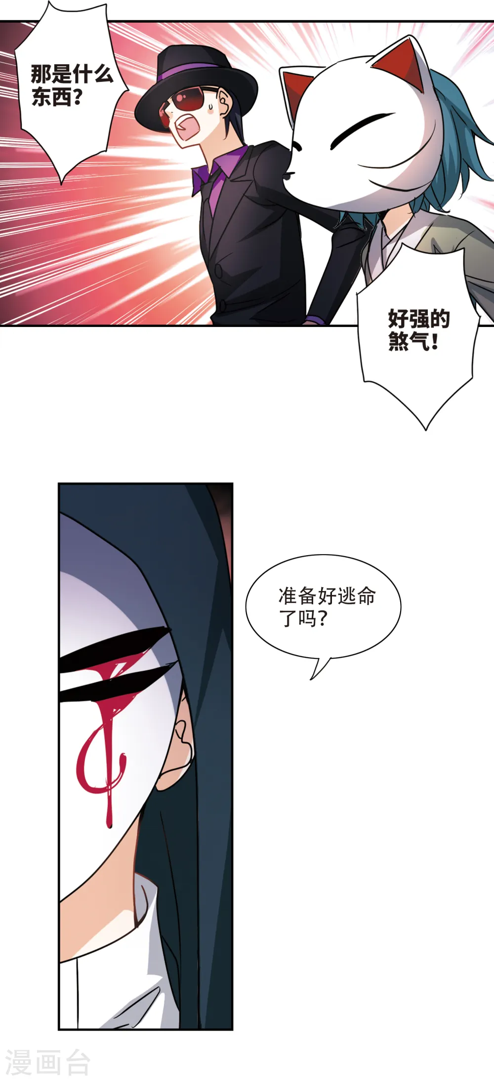 第262话 追逐游戏1 第3页